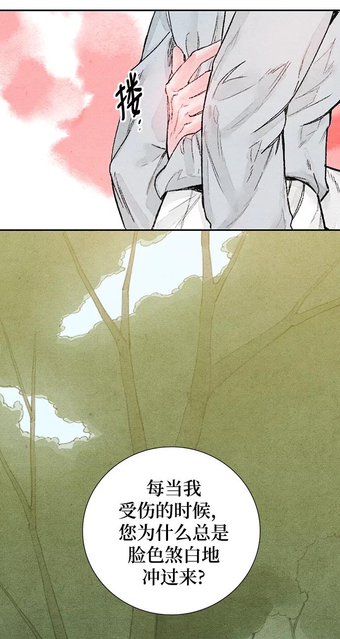 《攻略侯爵殿下的方法》第51话 第14页