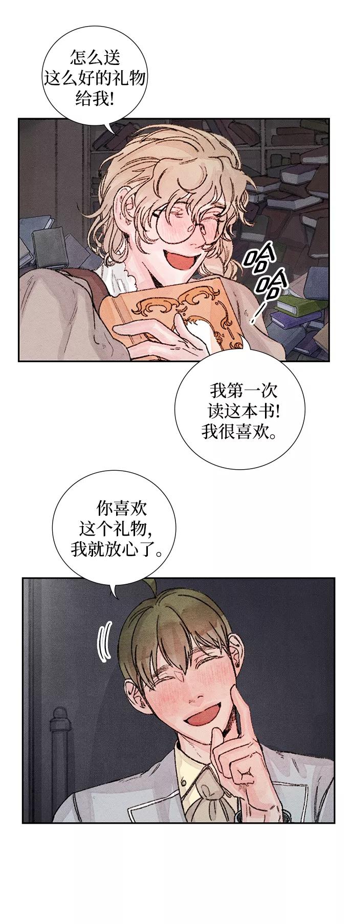 《攻略侯爵殿下的方法》第51话 第39页