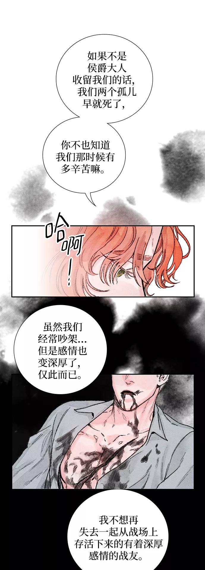 《攻略侯爵殿下的方法》第51话 第17页