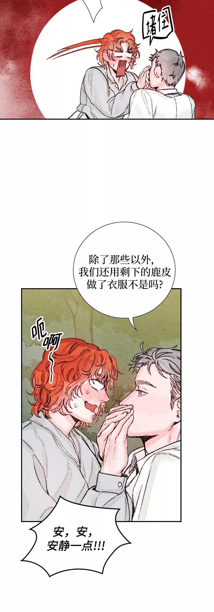 《攻略侯爵殿下的方法》第51话 第12页