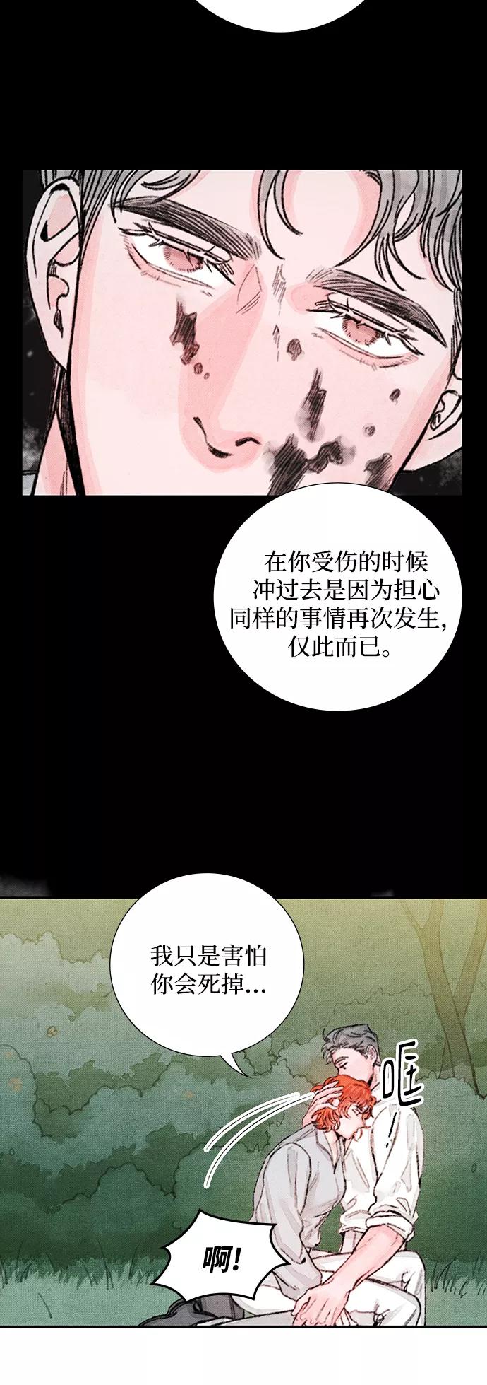 《攻略侯爵殿下的方法》第51话 第18页