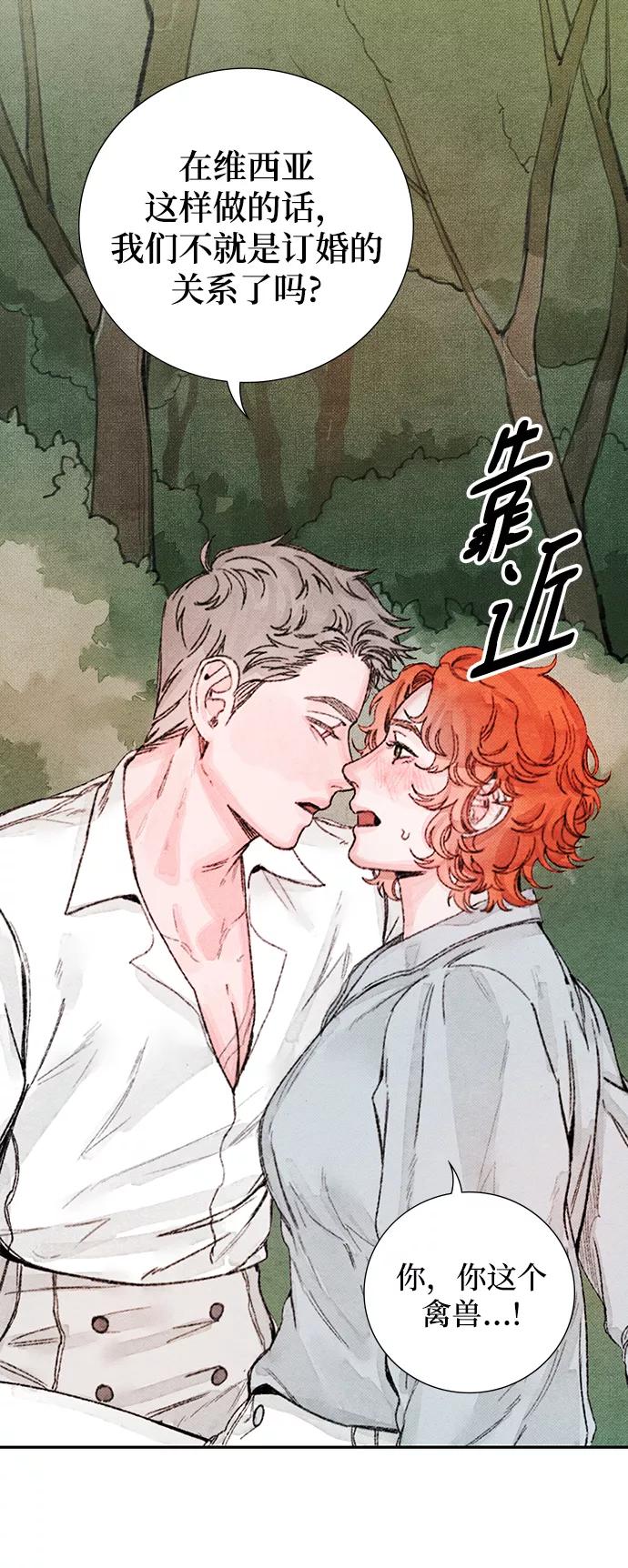 《攻略侯爵殿下的方法》第51话 第8页