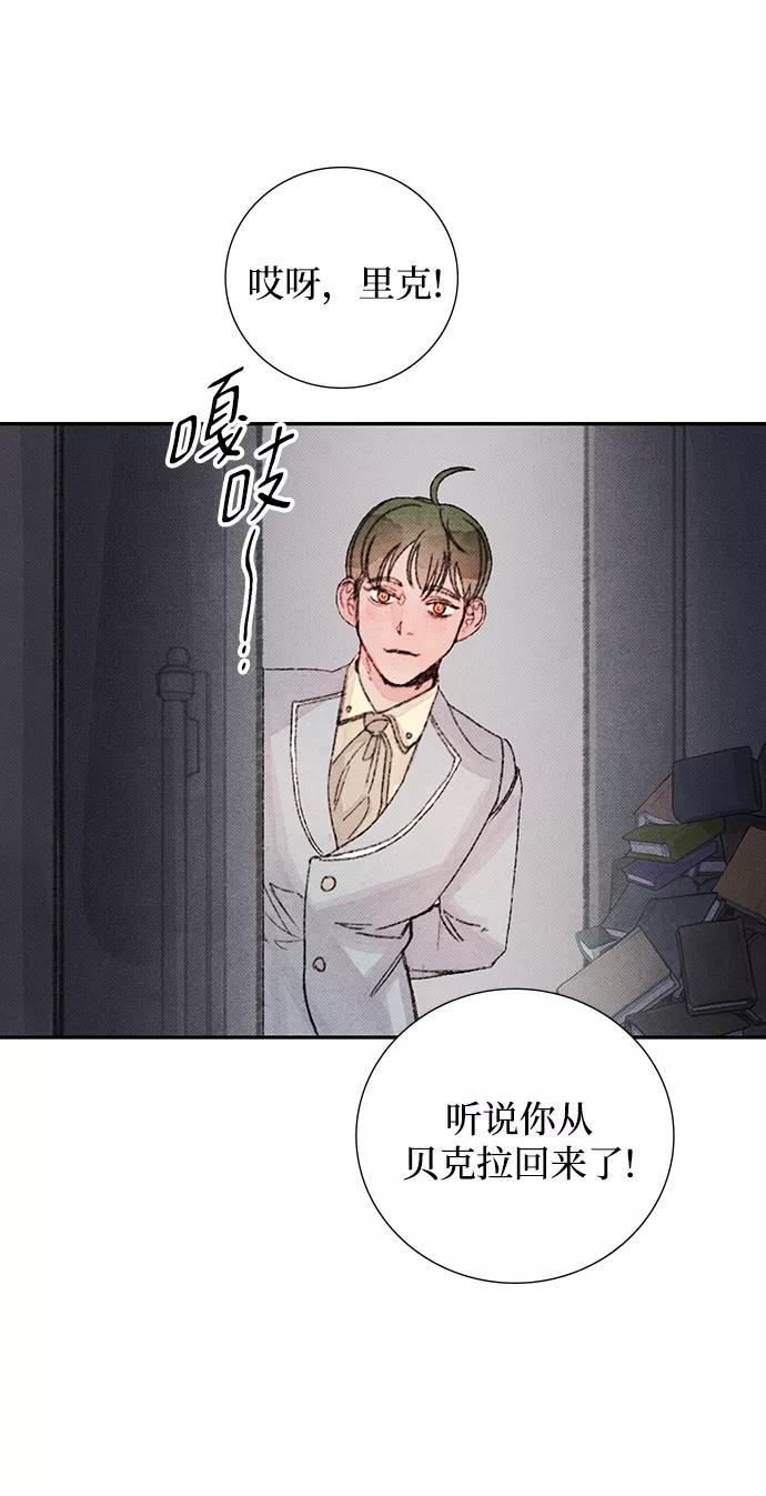 《攻略侯爵殿下的方法》第51话 第36页