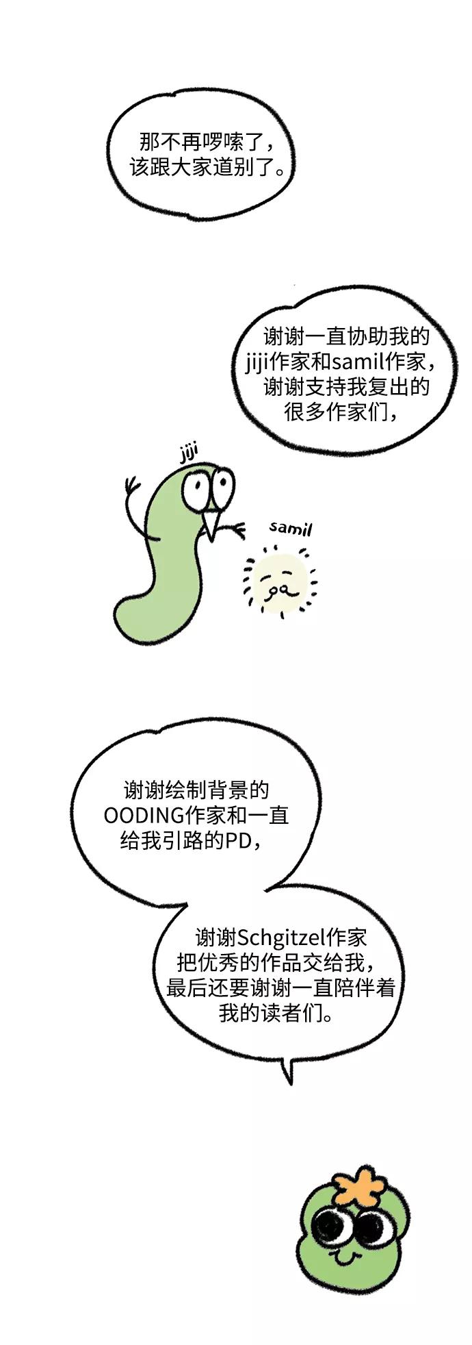 《攻略侯爵殿下的方法》尾声 第47页
