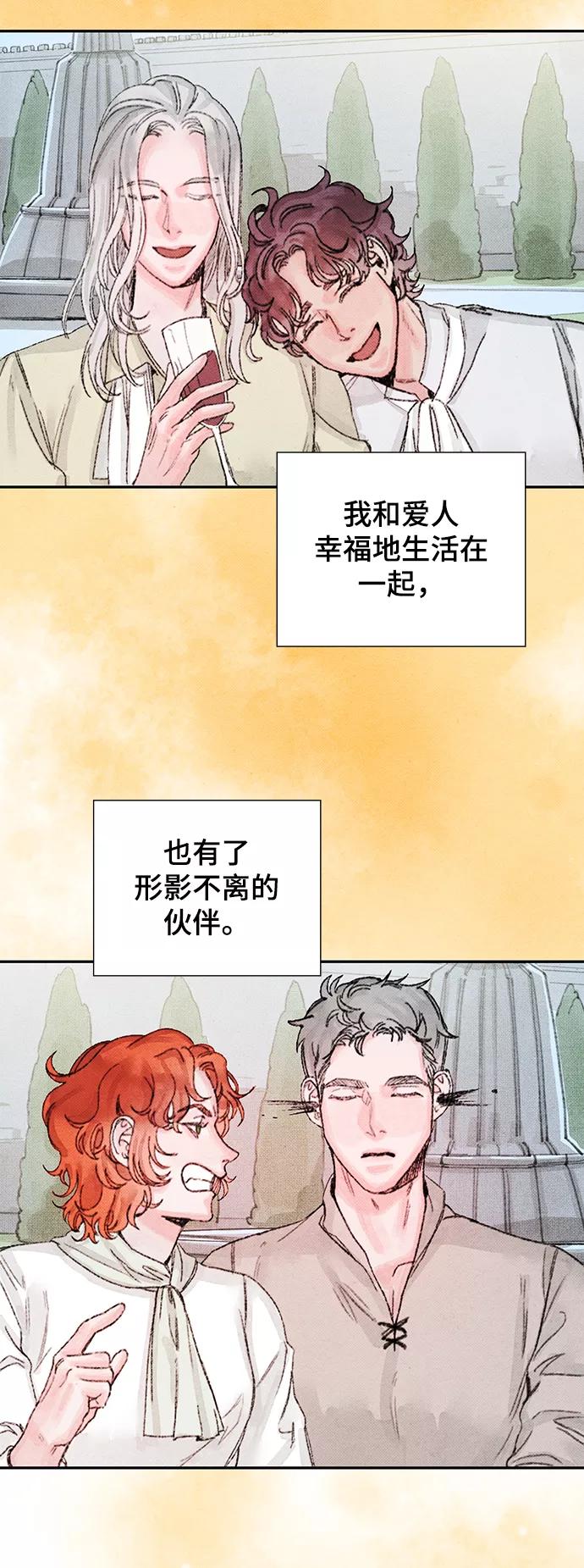 《攻略侯爵殿下的方法》尾声 第15页