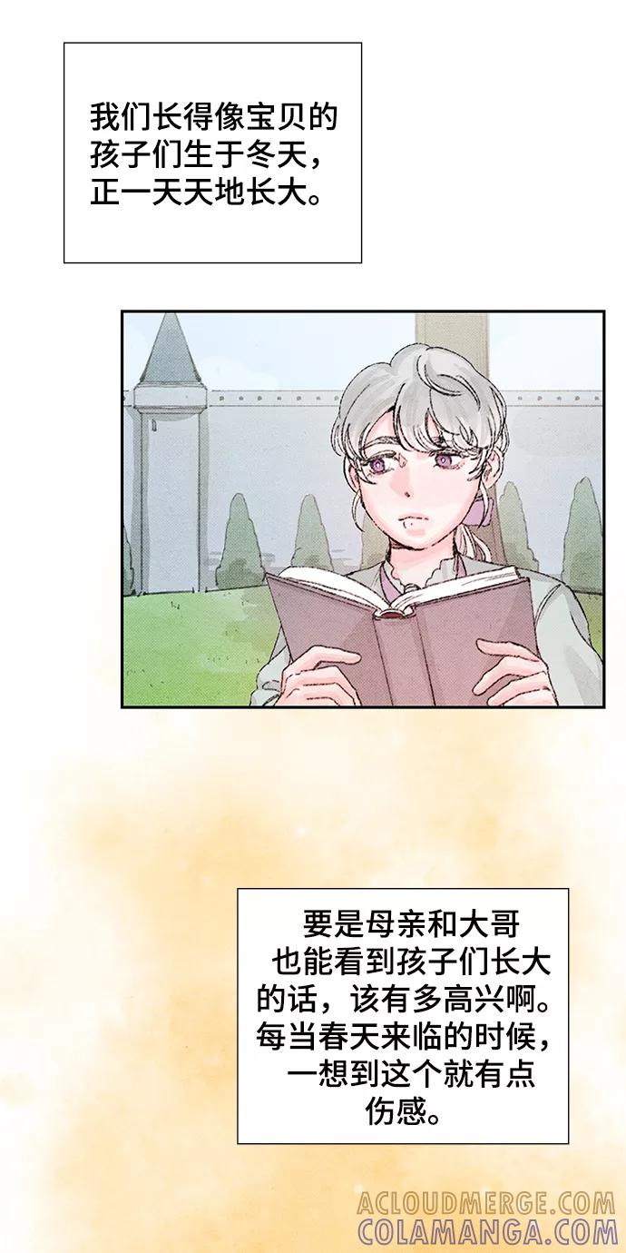 《攻略侯爵殿下的方法》尾声 第13页