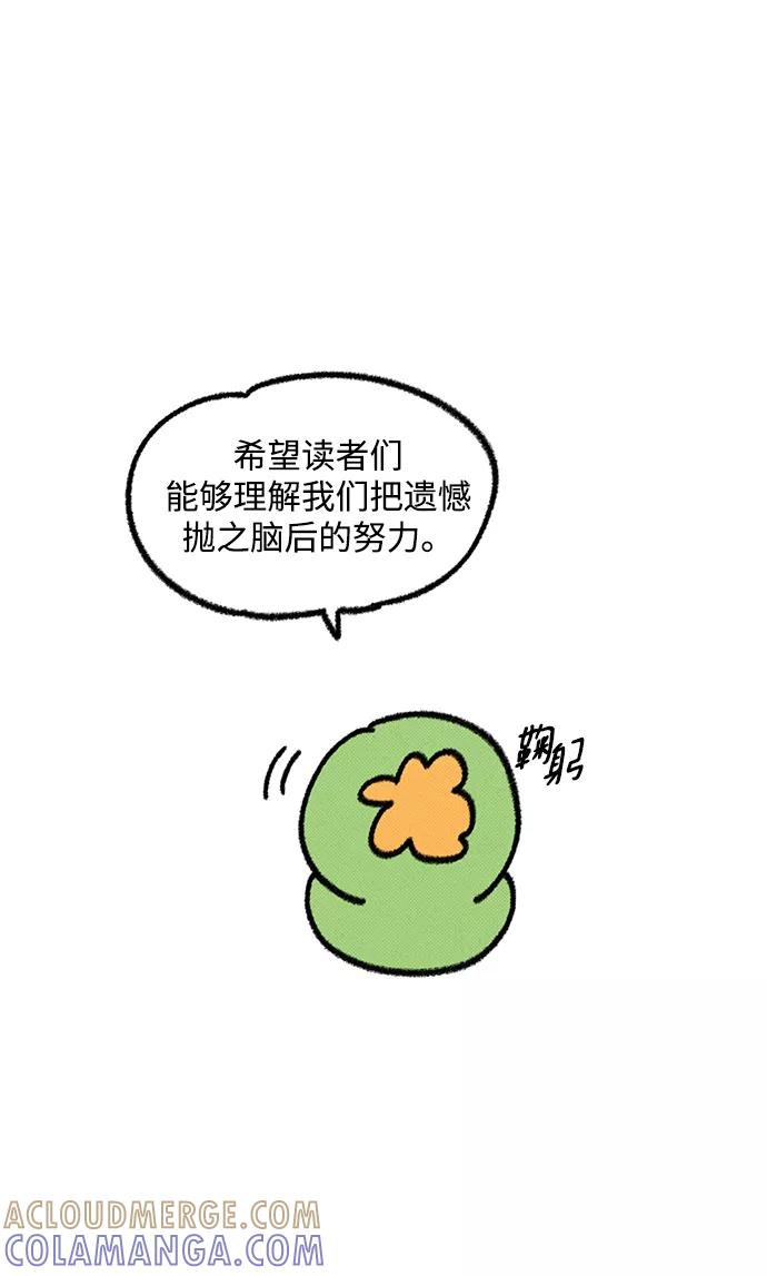 《攻略侯爵殿下的方法》尾声 第46页
