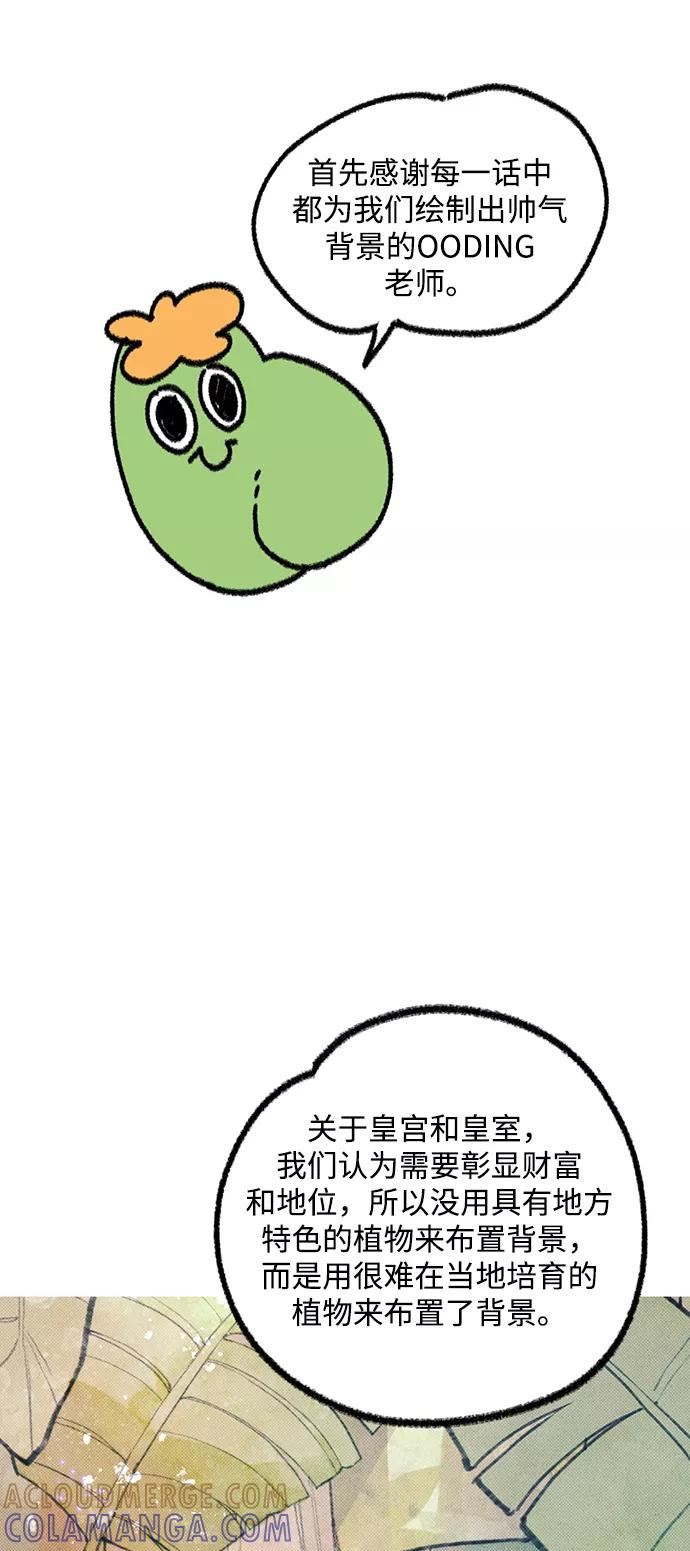 《攻略侯爵殿下的方法》尾声 第31页