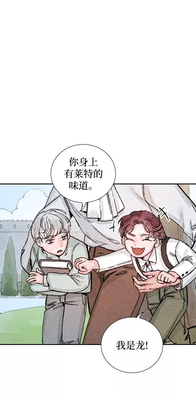 《攻略侯爵殿下的方法》尾声 第3页