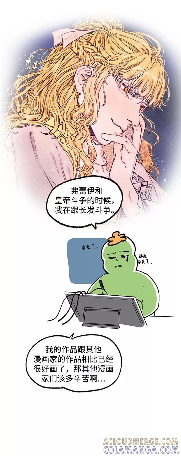 《攻略侯爵殿下的方法》尾声 第40页