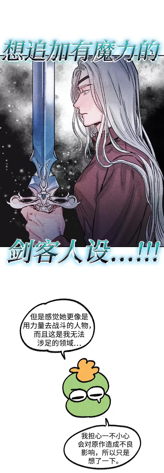 《攻略侯爵殿下的方法》尾声 第45页