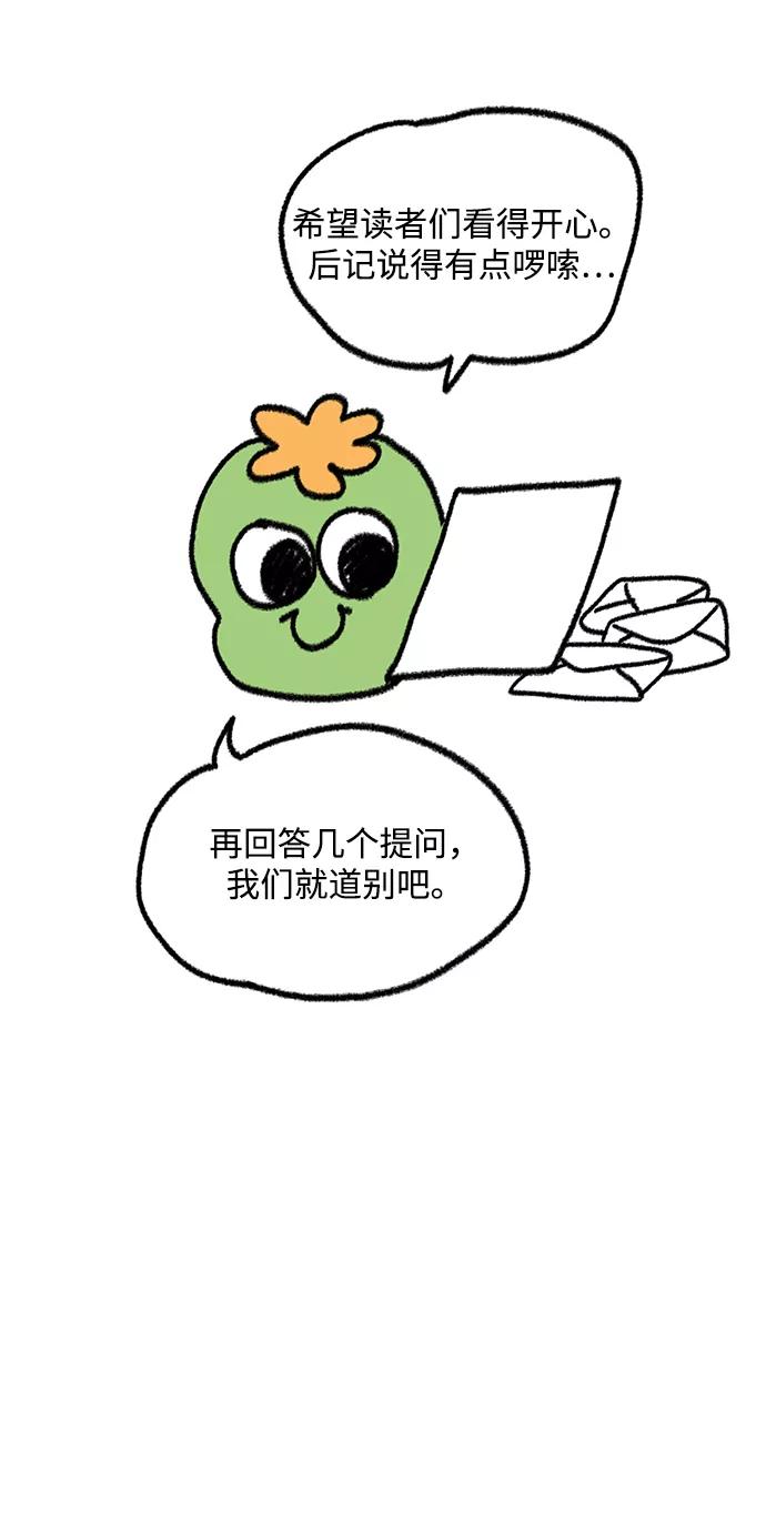 《攻略侯爵殿下的方法》尾声 第38页