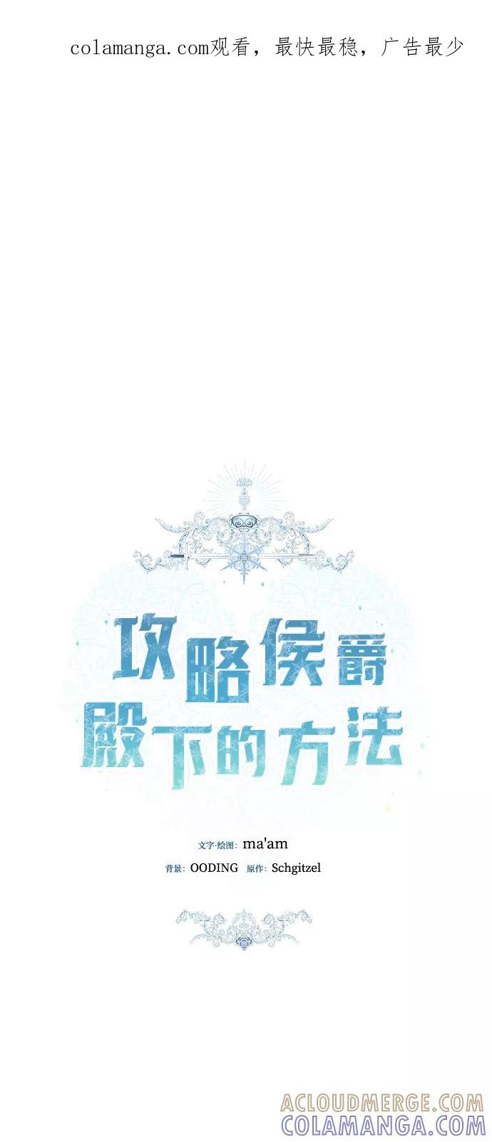 《攻略侯爵殿下的方法》尾声 第1页