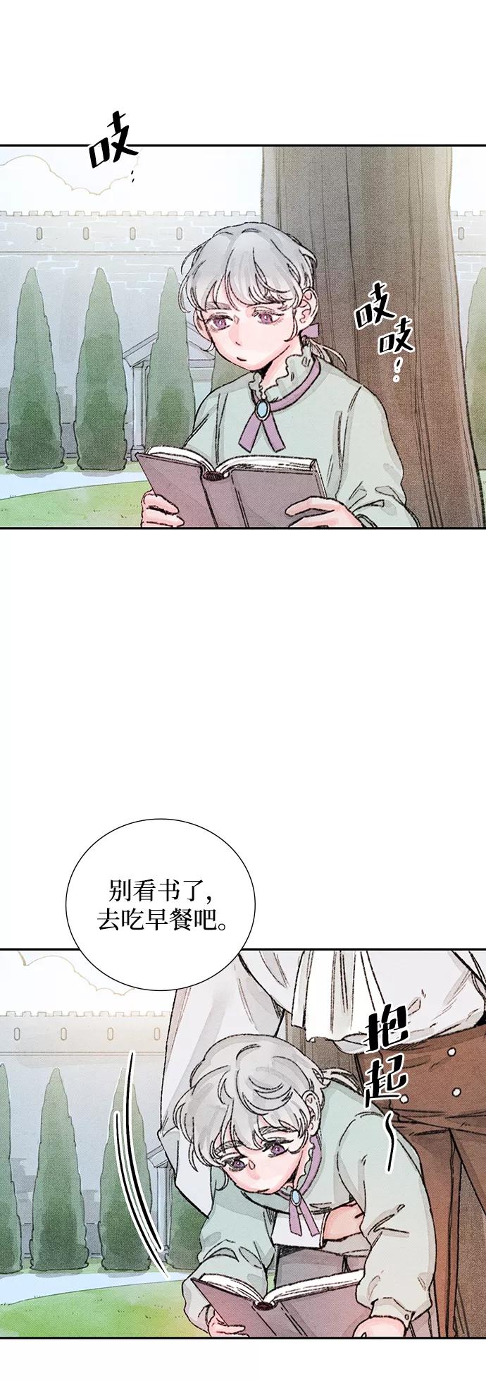 《攻略侯爵殿下的方法》尾声 第2页