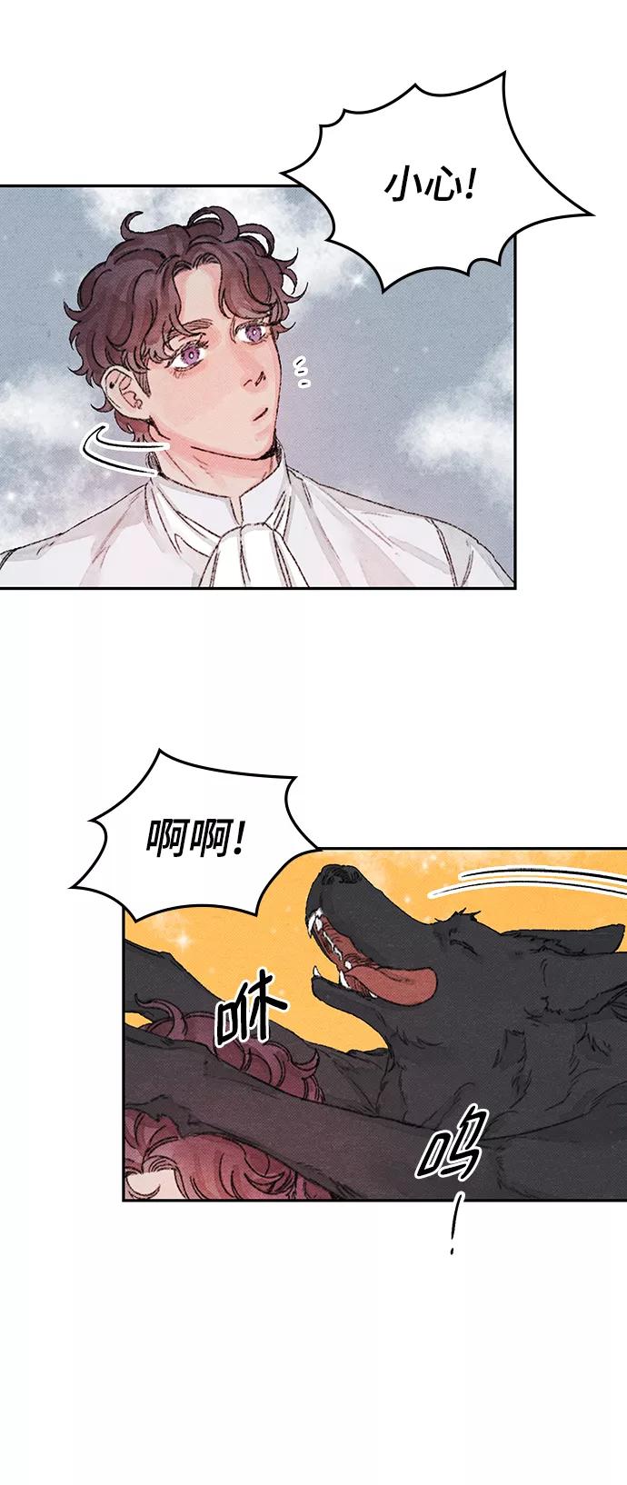 《攻略侯爵殿下的方法》尾声 第9页