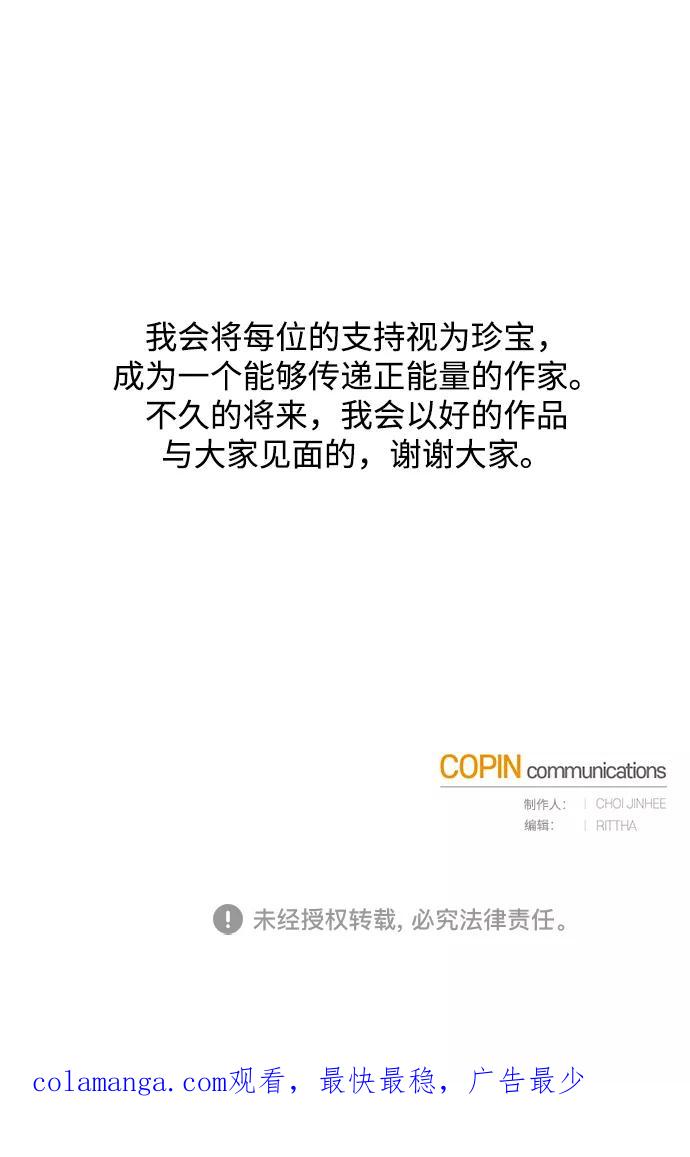 《攻略侯爵殿下的方法》尾声 第48页