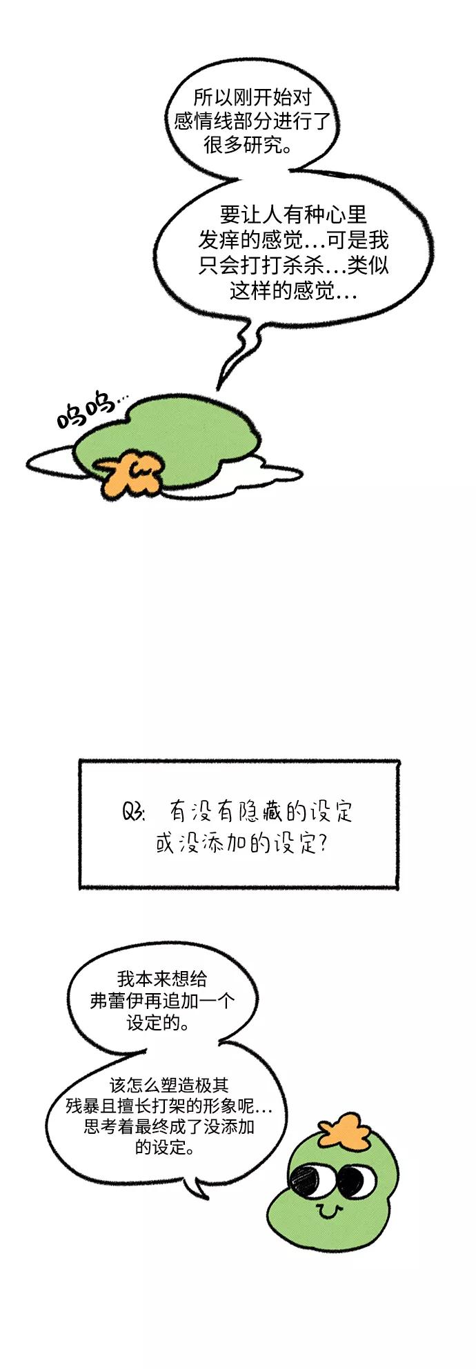 《攻略侯爵殿下的方法》尾声 第44页