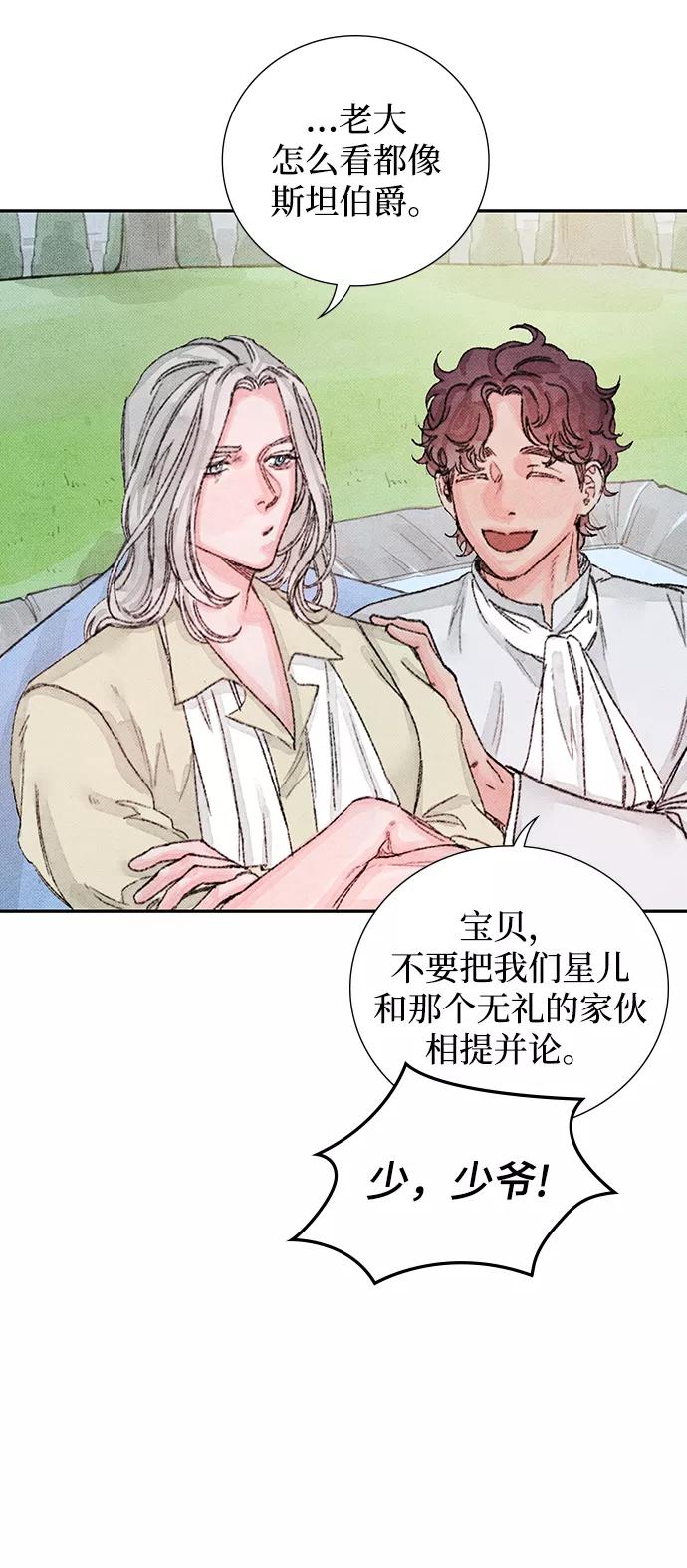 《攻略侯爵殿下的方法》尾声 第8页