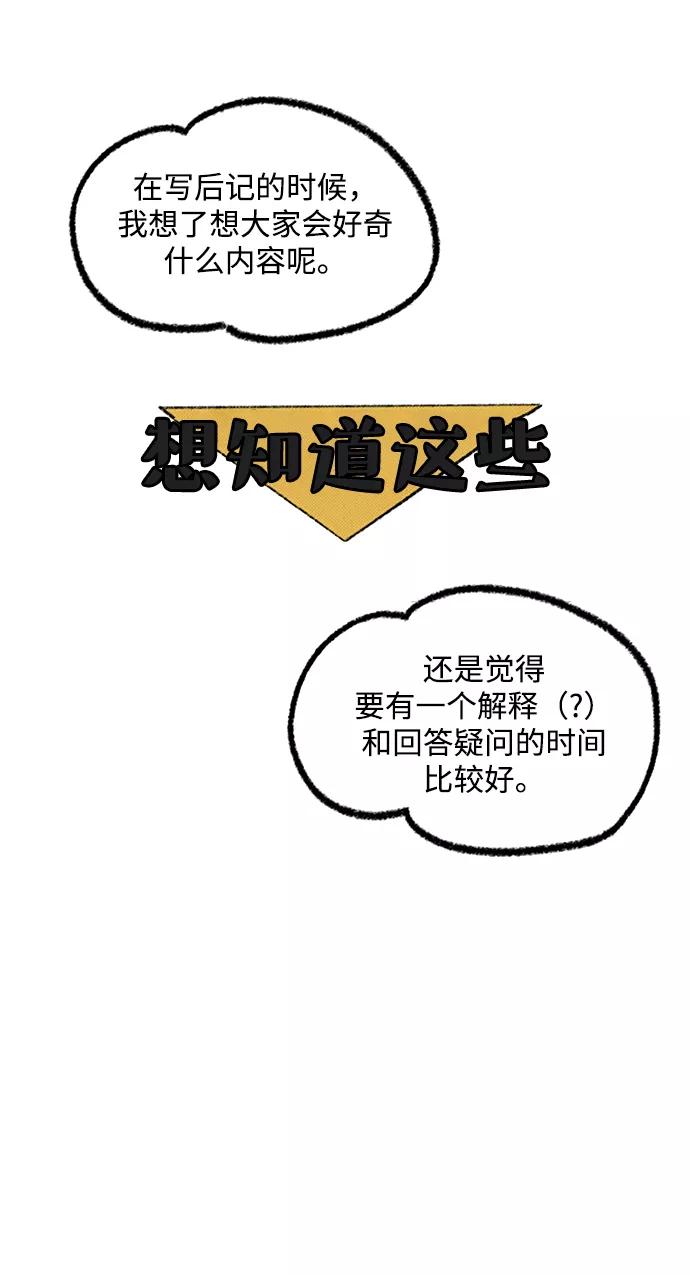 《攻略侯爵殿下的方法》尾声 第21页