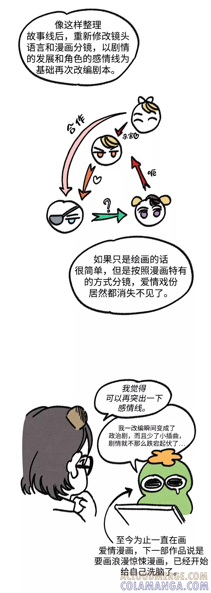 《攻略侯爵殿下的方法》尾声 第43页