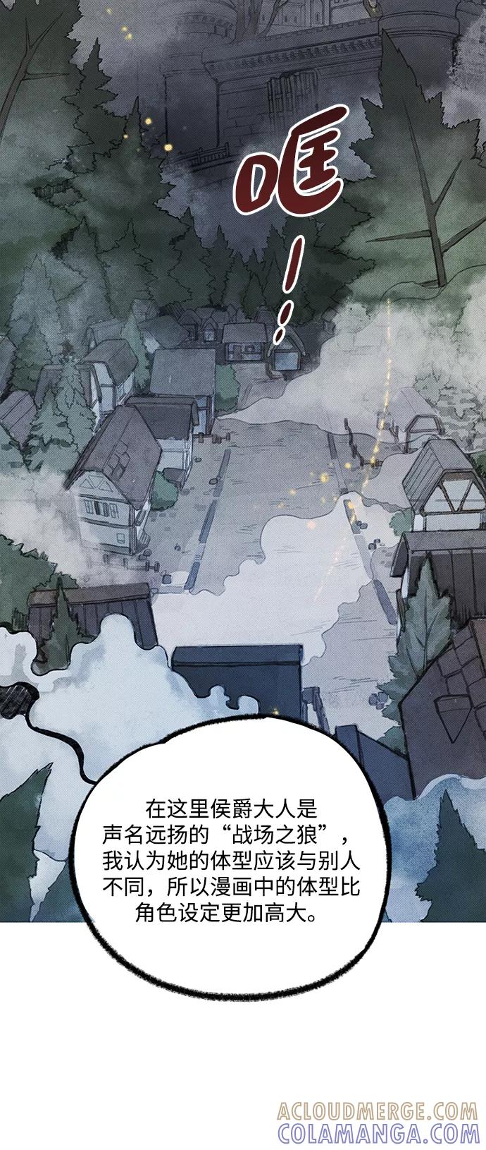 《攻略侯爵殿下的方法》尾声 第28页