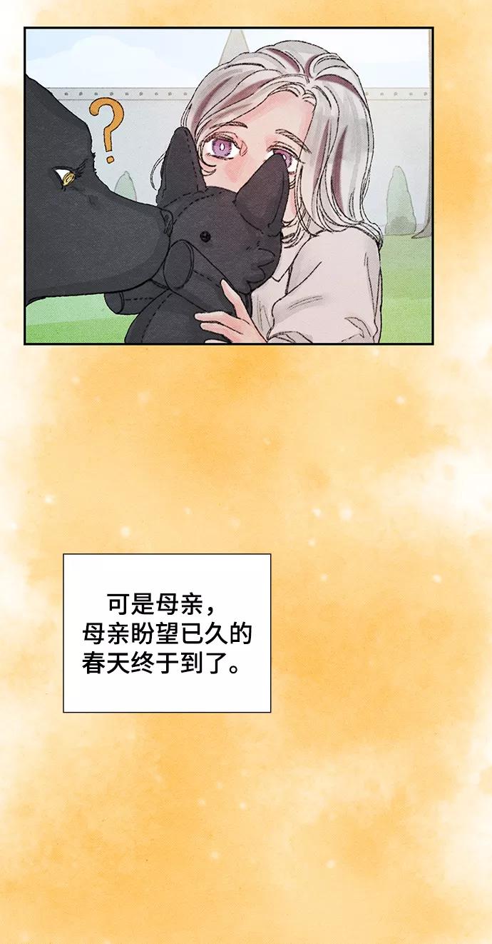 《攻略侯爵殿下的方法》尾声 第14页