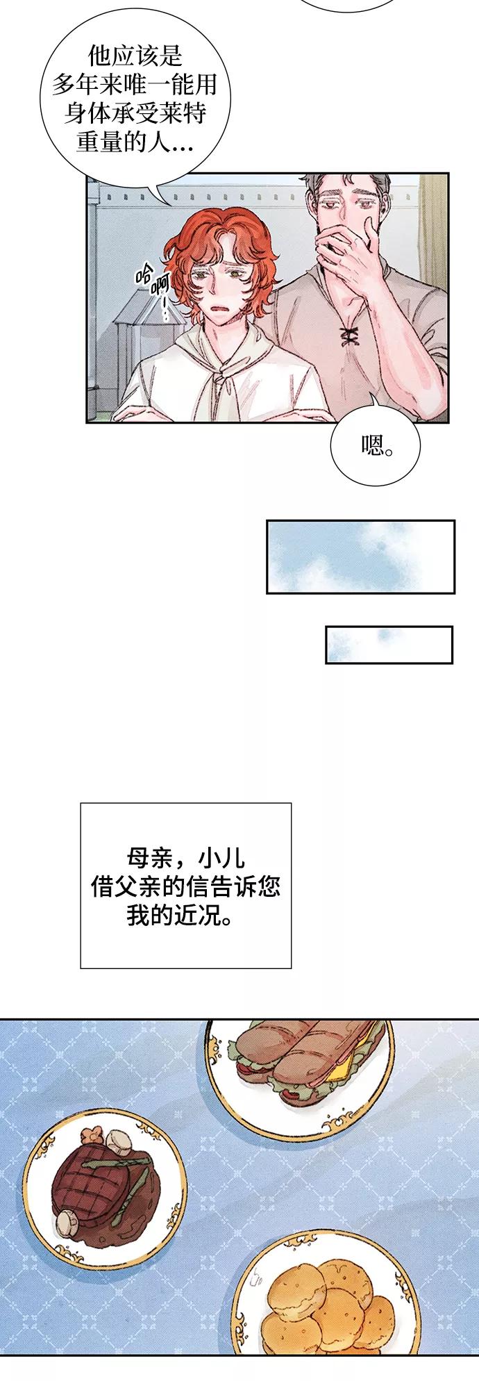 《攻略侯爵殿下的方法》尾声 第11页