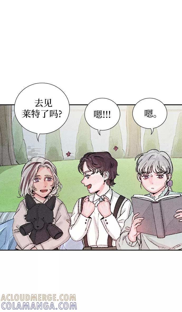 《攻略侯爵殿下的方法》尾声 第7页