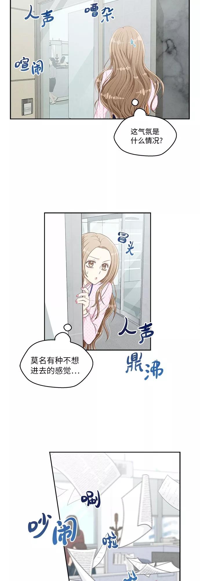 《扑通扑通爱情解锁》第6话 第42页