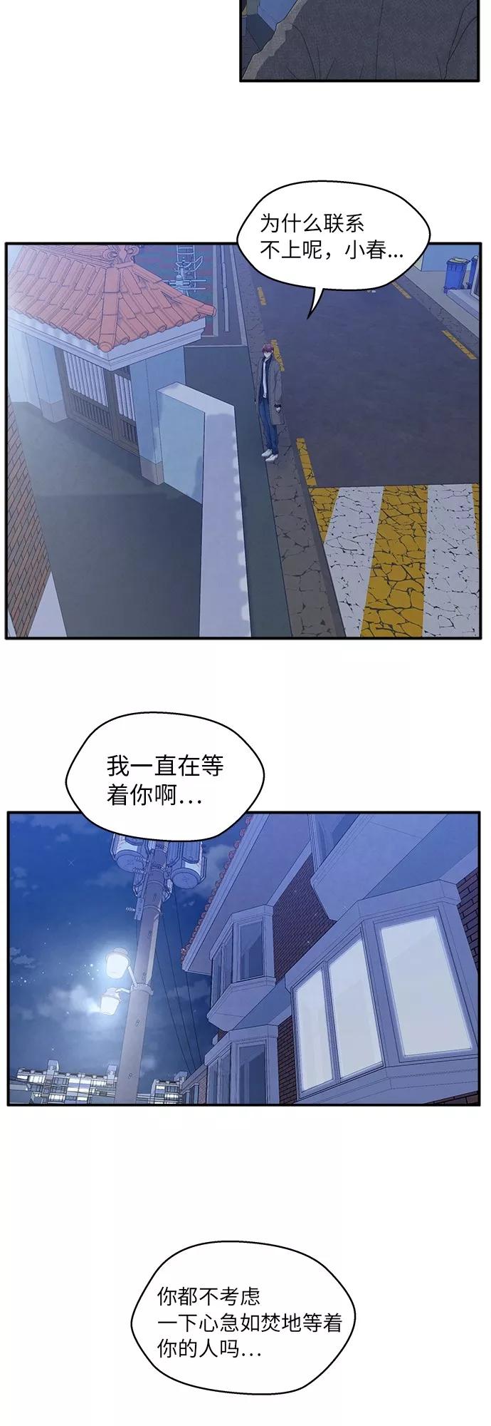 《扑通扑通爱情解锁》第6话 第39页