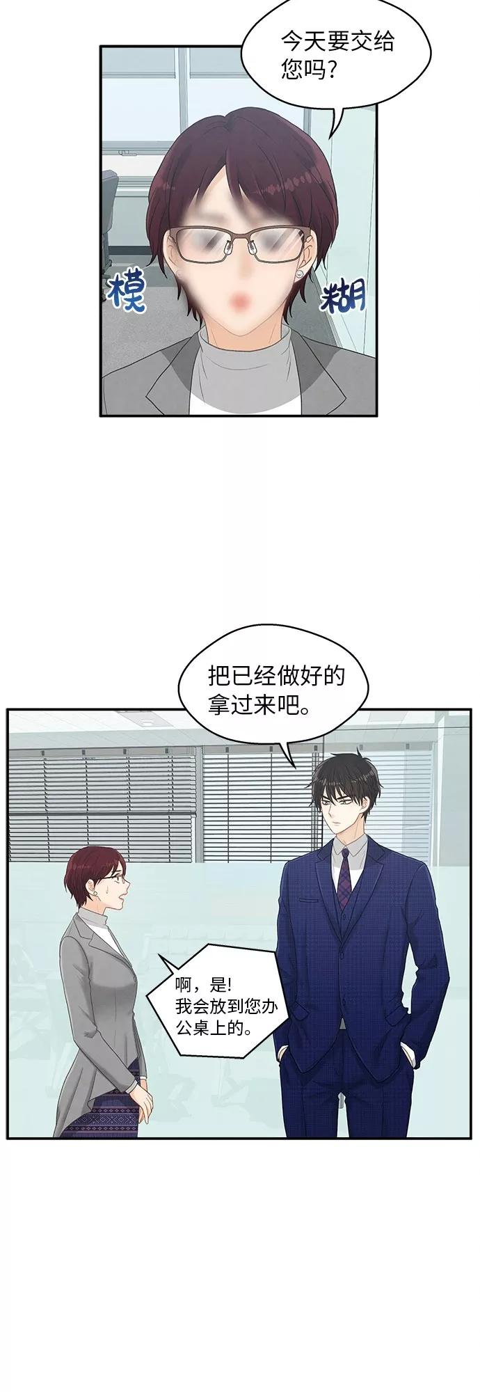 《扑通扑通爱情解锁》第6话 第29页