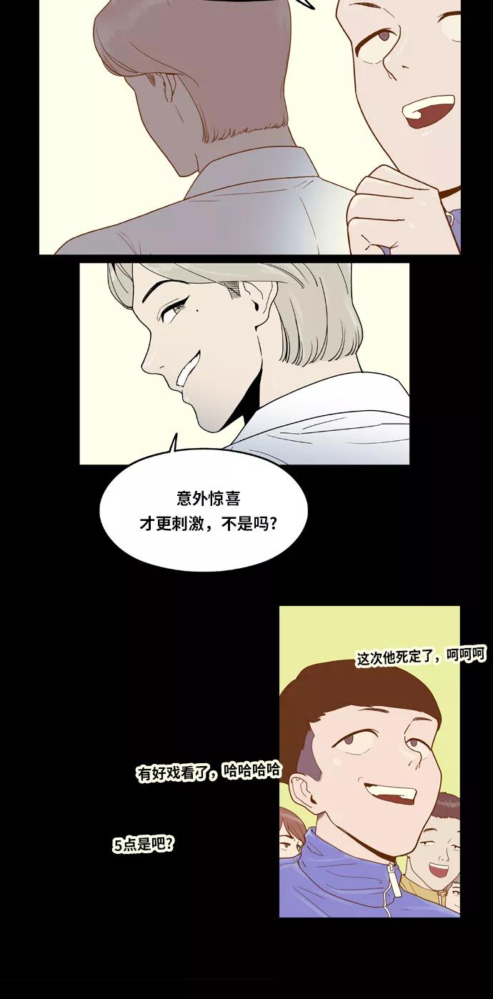 《我的结界女友》[第6话] “出击-2” 第22页
