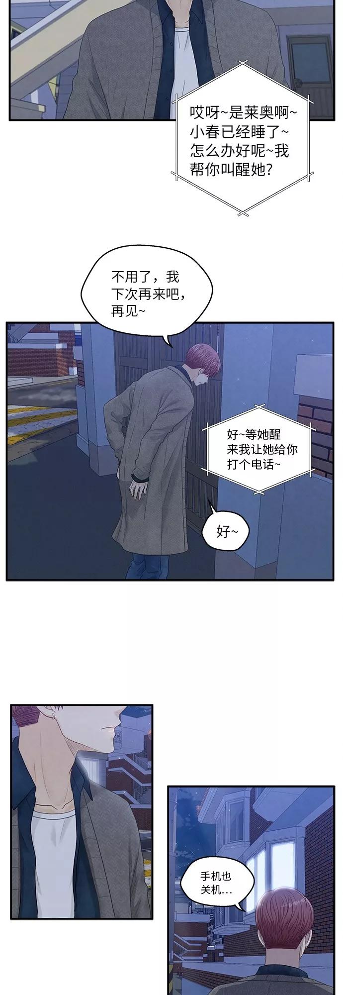 《扑通扑通爱情解锁》第6话 第38页