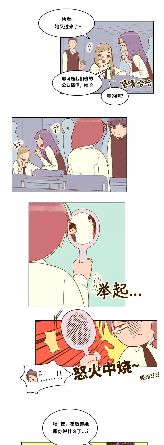 《我的结界女友》[第6话] “出击-2” 第6页