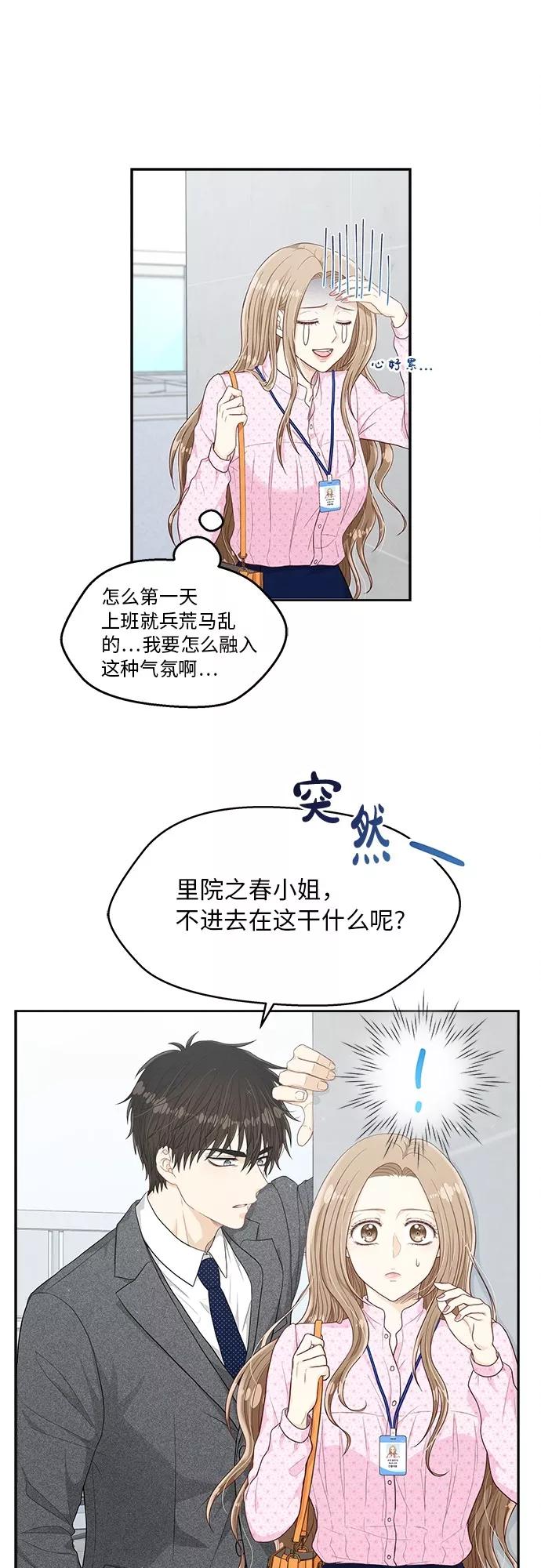 《扑通扑通爱情解锁》第6话 第45页