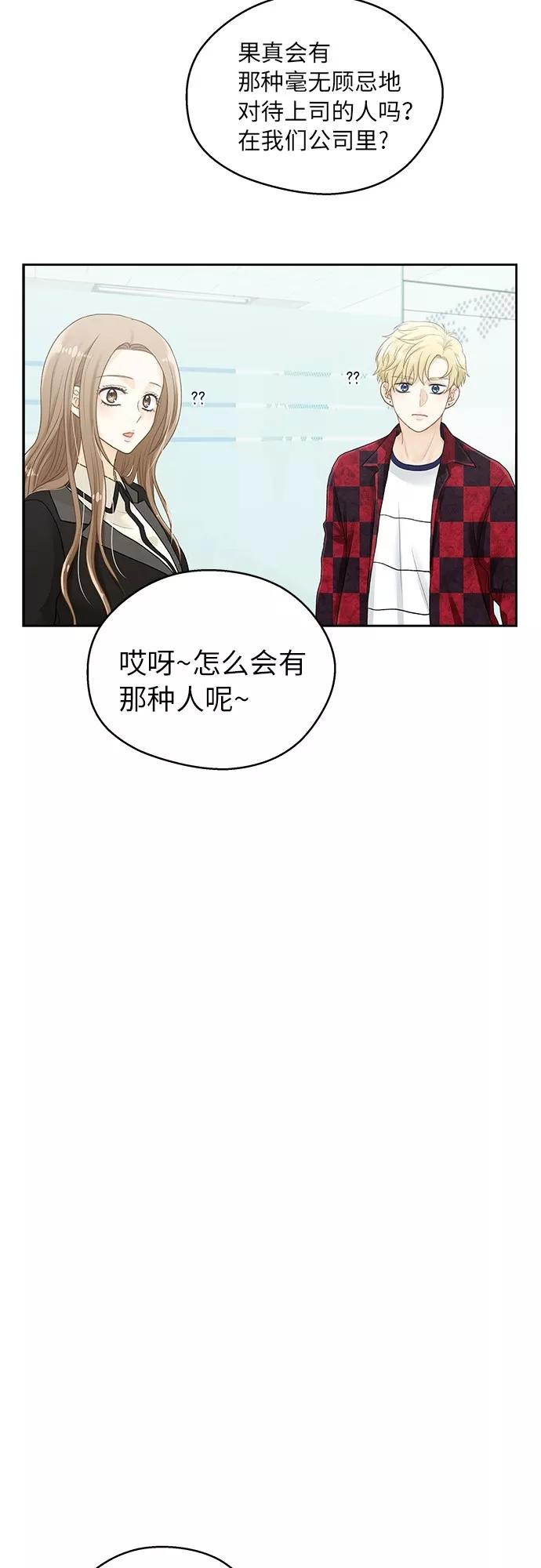 《扑通扑通爱情解锁》第6话 第32页