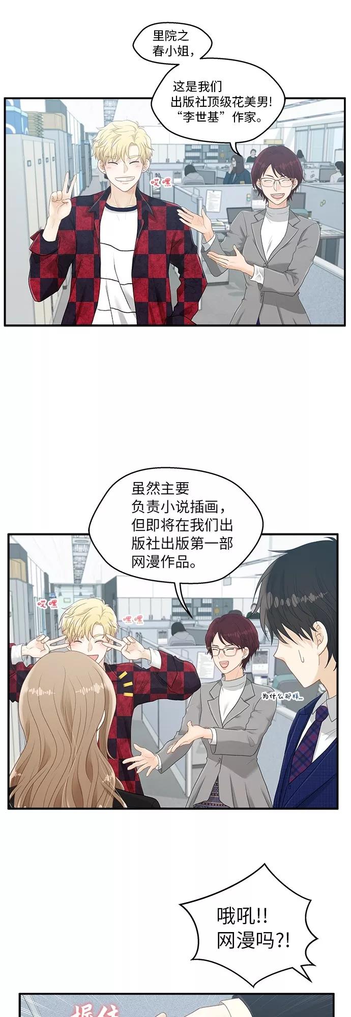 《扑通扑通爱情解锁》第6话 第9页
