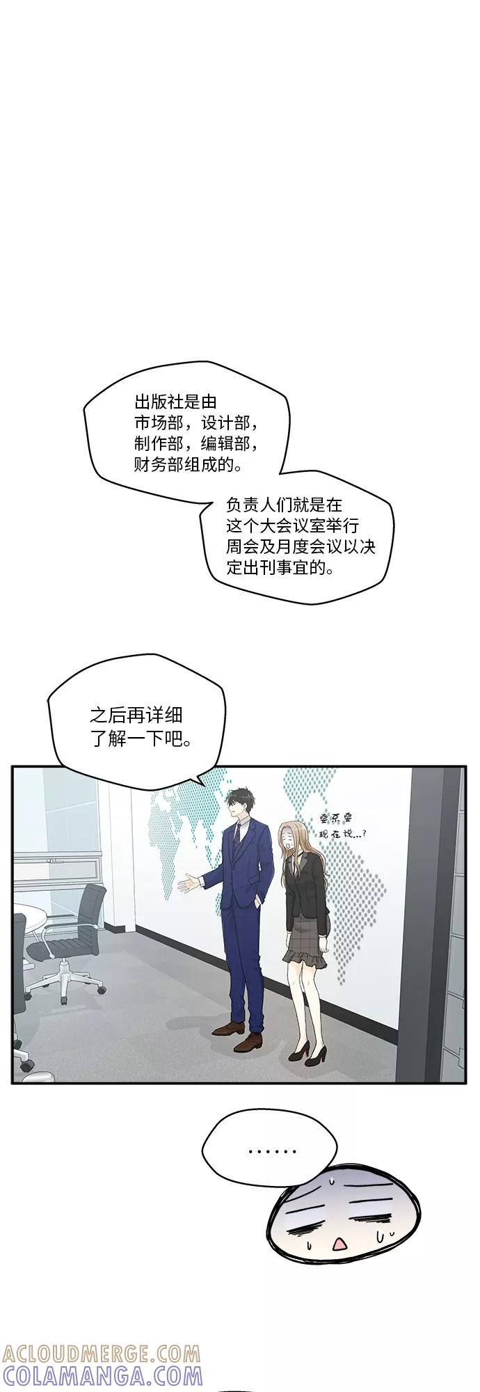 《扑通扑通爱情解锁》第6话 第22页