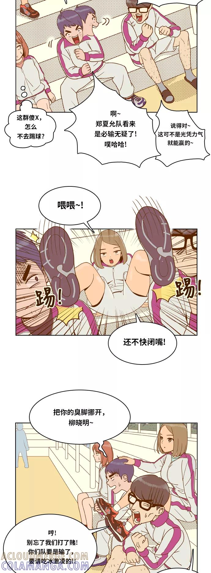 《我的结界女友》[第6话] “出击-2” 第13页
