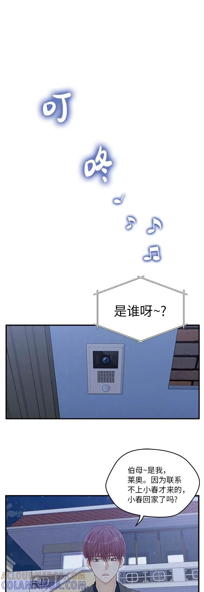 《扑通扑通爱情解锁》第6话 第37页