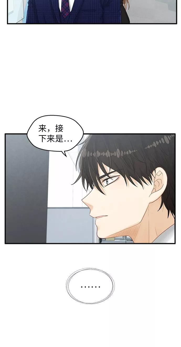 《扑通扑通爱情解锁》第6话 第21页