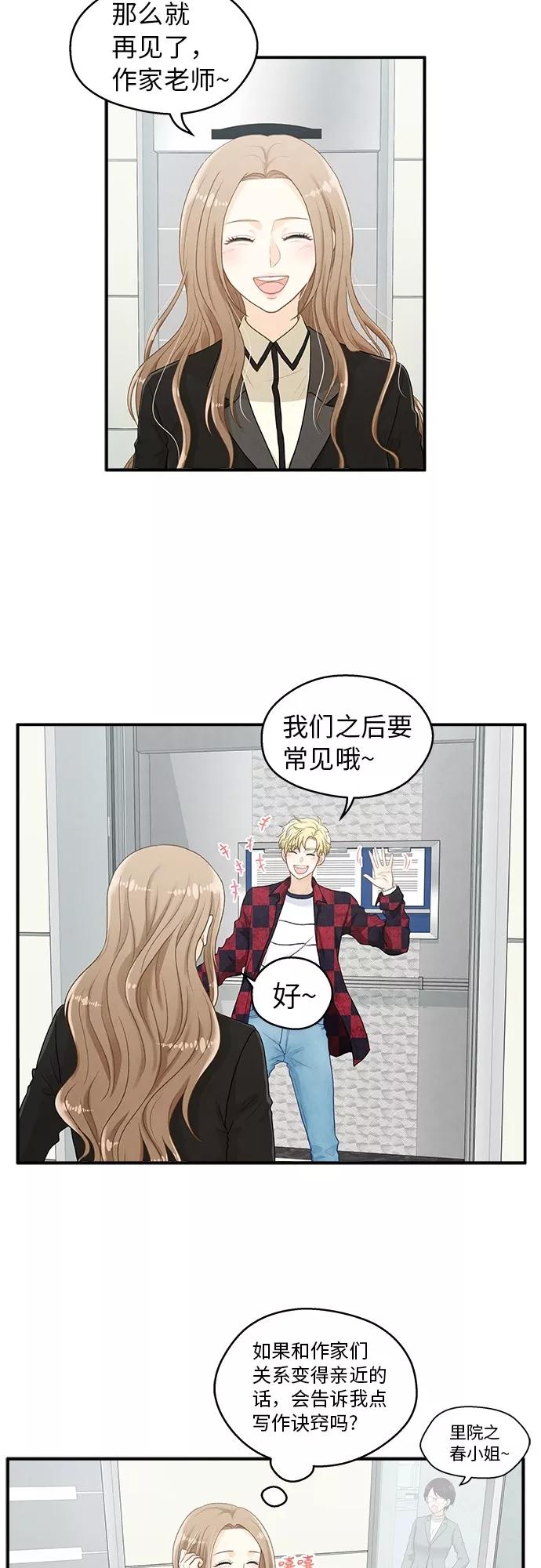 《扑通扑通爱情解锁》第6话 第33页