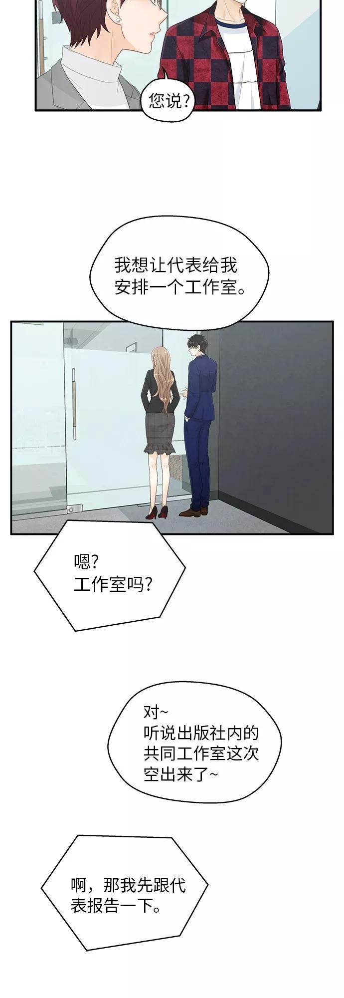 《扑通扑通爱情解锁》第6话 第14页