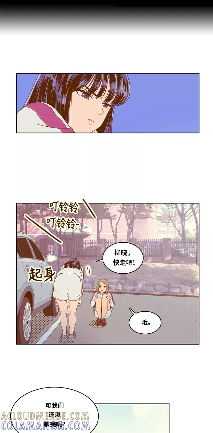 《我的结界女友》[第6话] “出击-2” 第23页