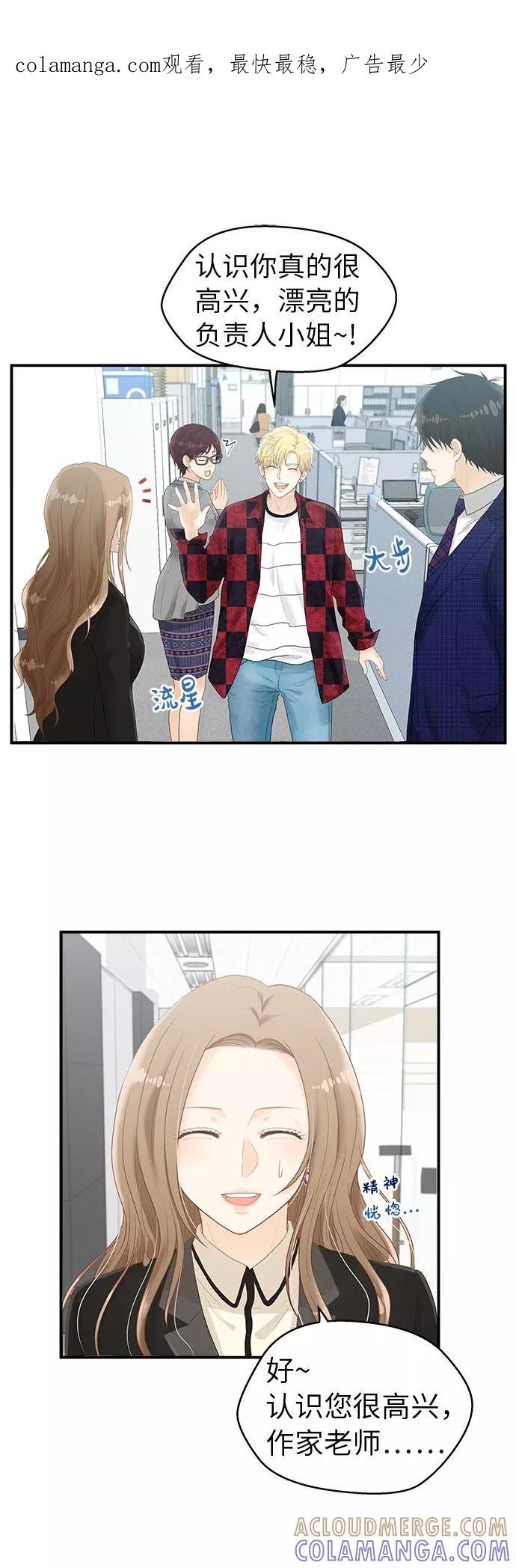 《扑通扑通爱情解锁》第6话 第1页
