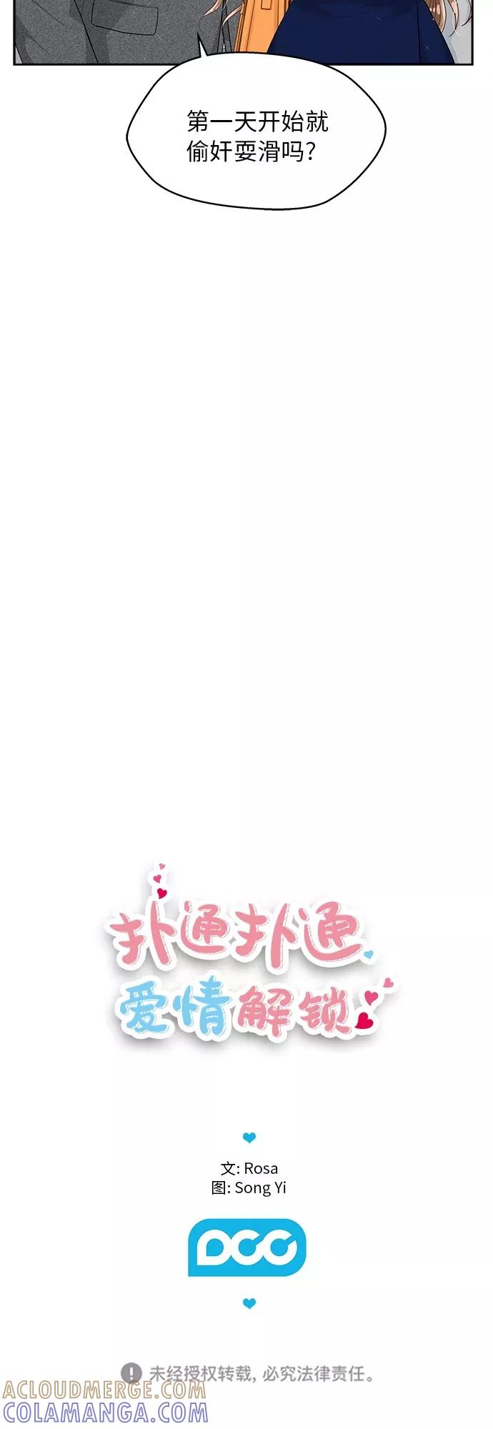 《扑通扑通爱情解锁》第6话 第46页