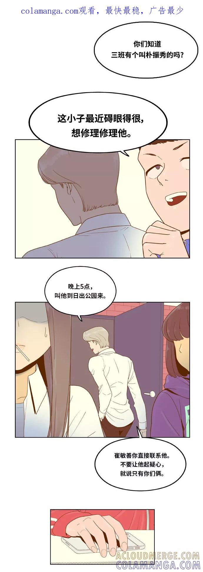 《我的结界女友》[第6话] “出击-2” 第1页