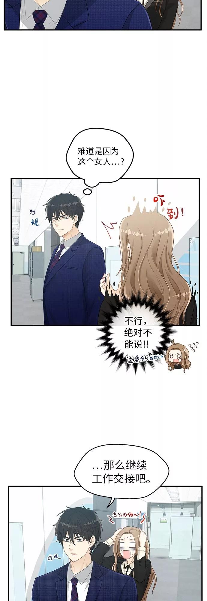 《扑通扑通爱情解锁》第6话 第20页