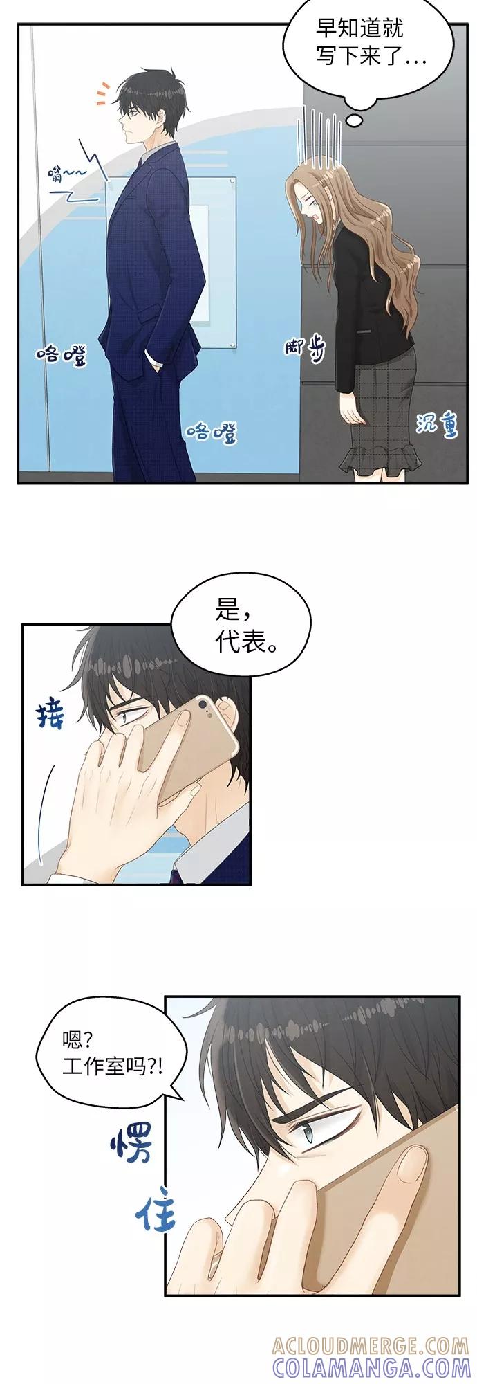 《扑通扑通爱情解锁》第6话 第16页