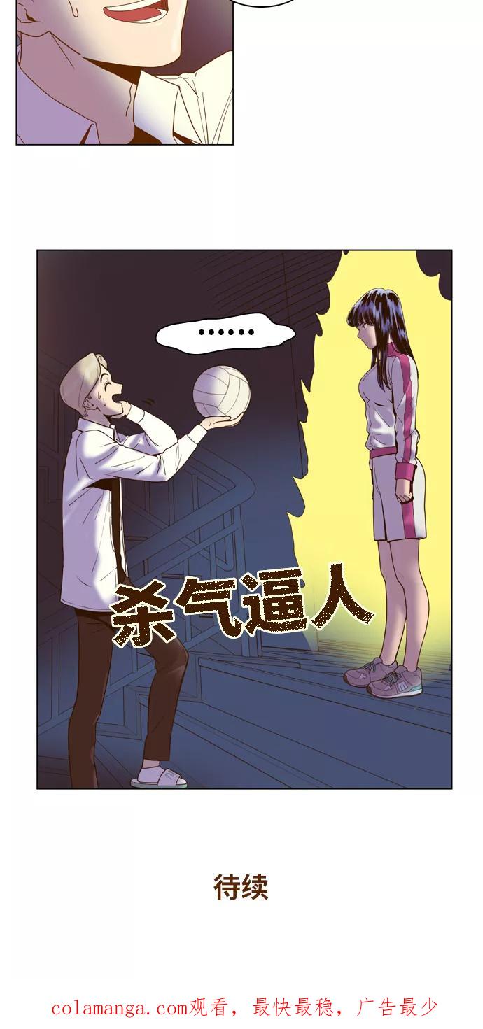 《我的结界女友》[第6话] “出击-2” 第30页